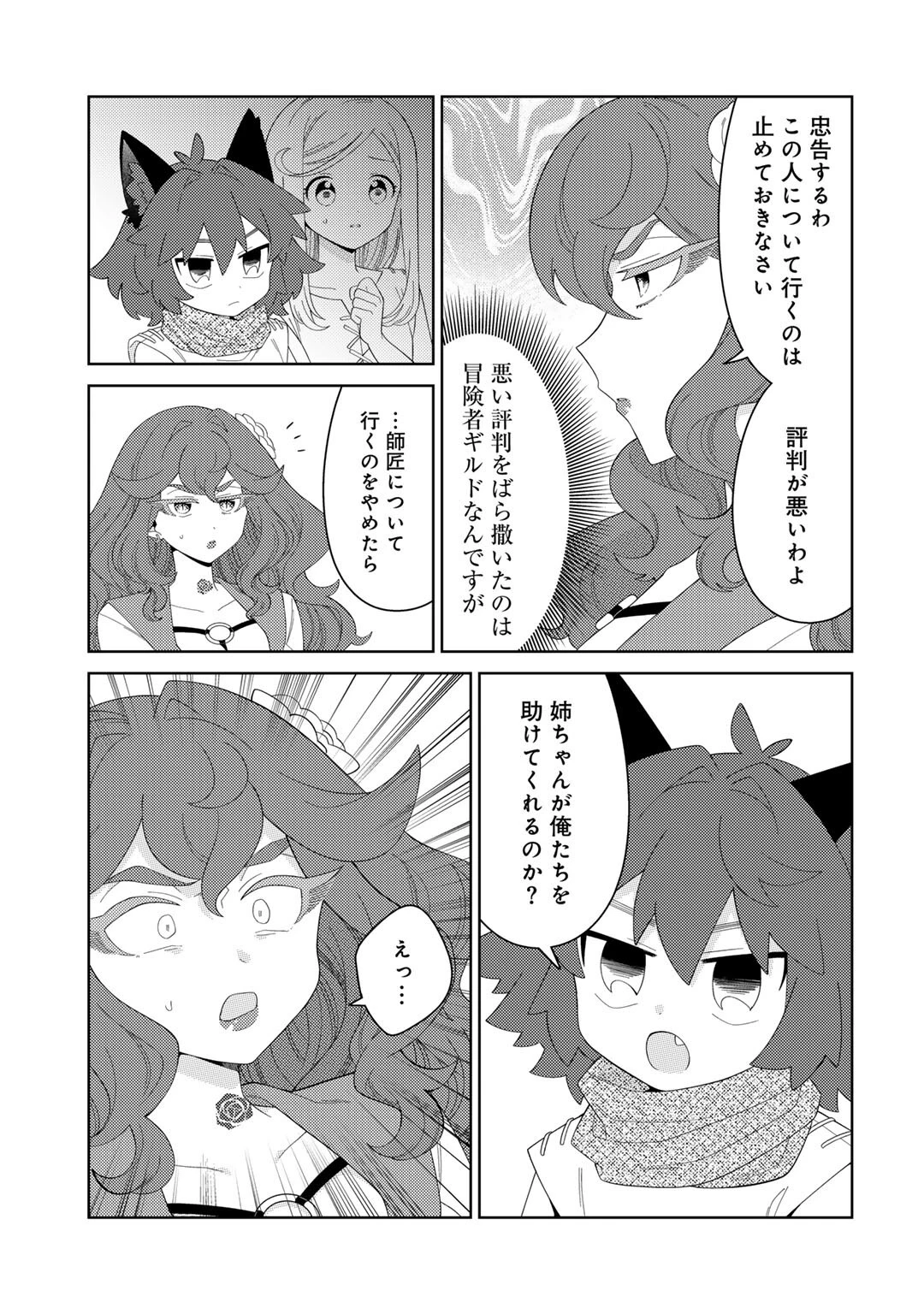 精霊達の楽園と理想の異世界生活 第71話 - 5