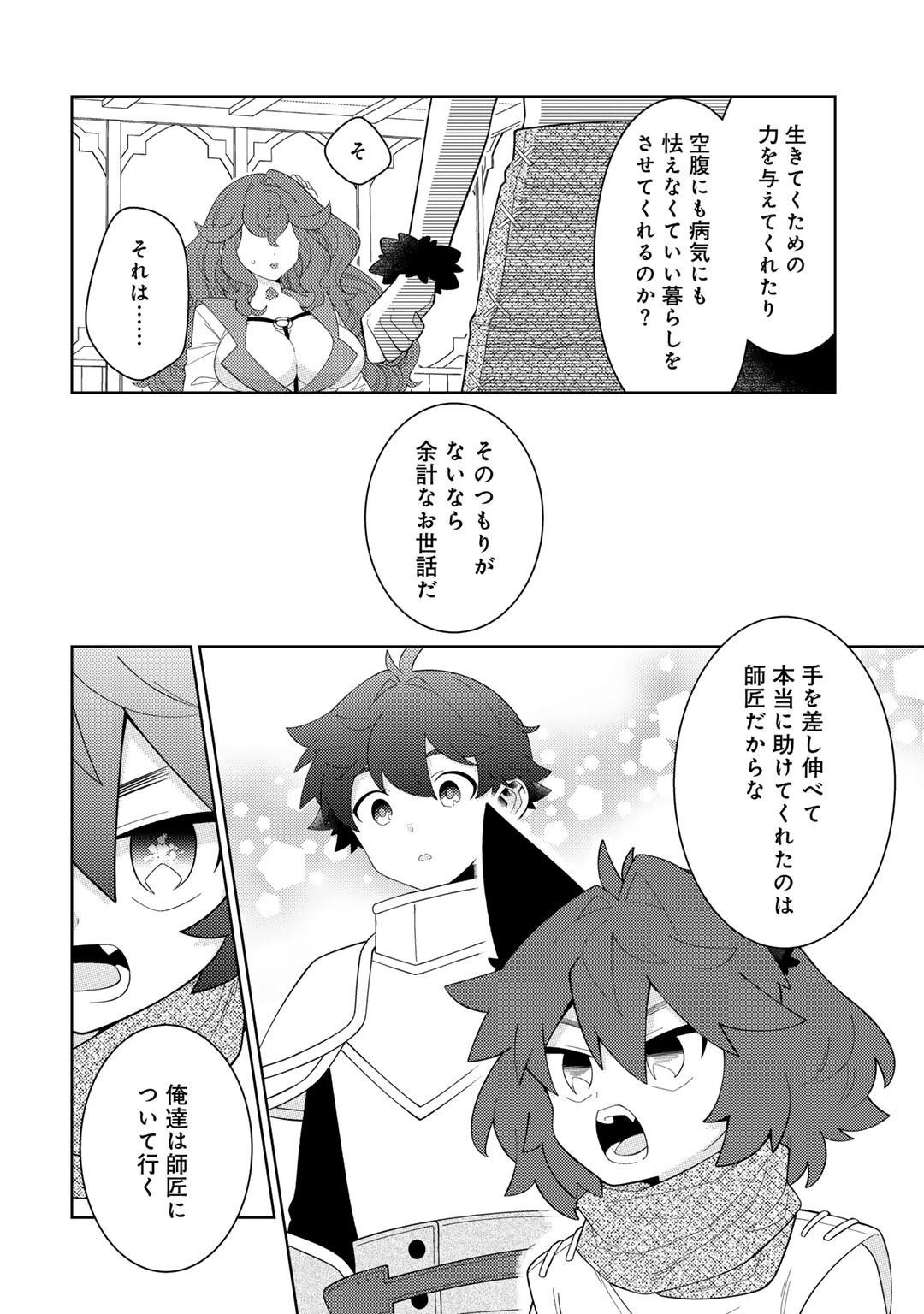 精霊達の楽園と理想の異世界生活 第71話 - 6