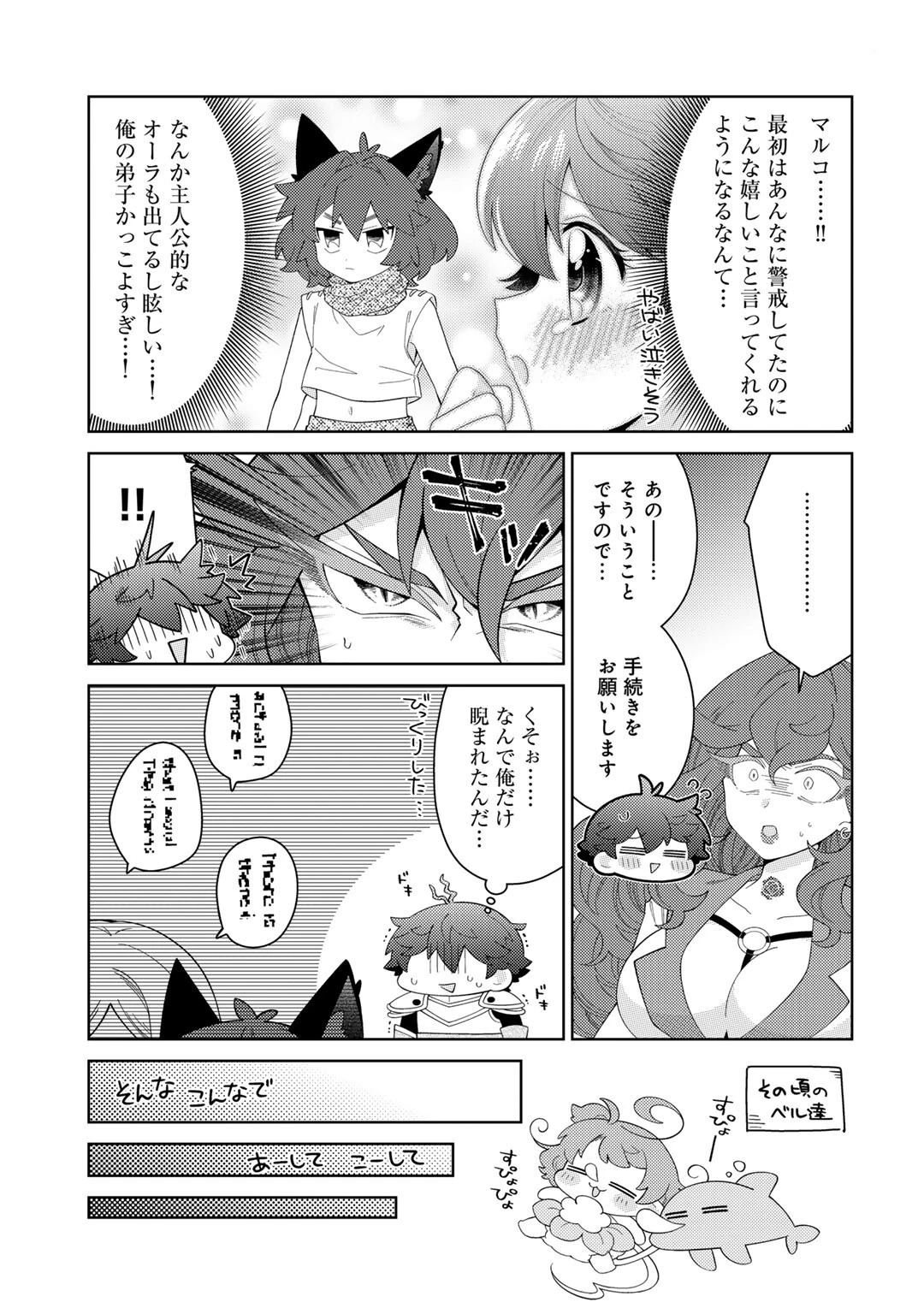 精霊達の楽園と理想の異世界生活 第71話 - 7