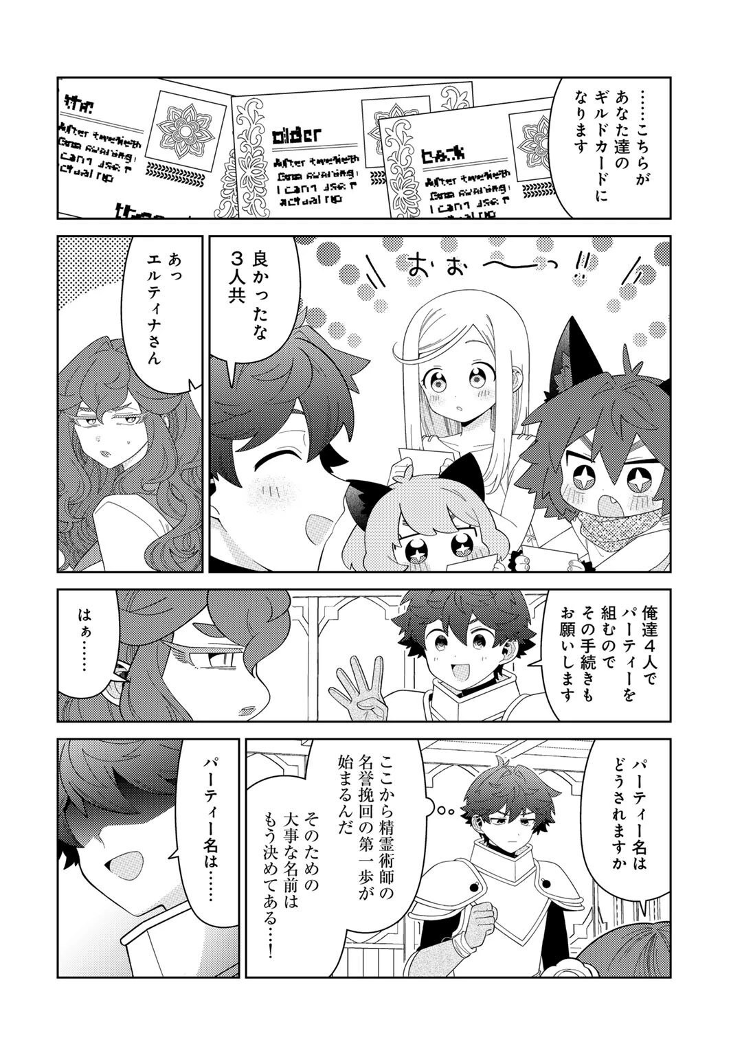 精霊達の楽園と理想の異世界生活 第71話 - 8
