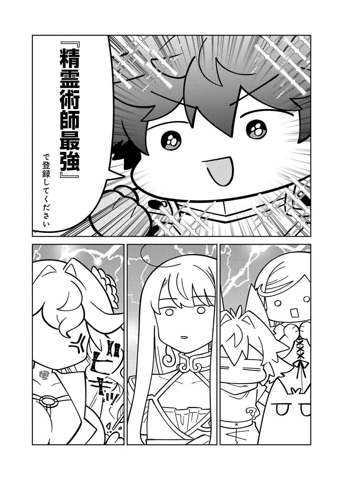 精霊達の楽園と理想の異世界生活 第71話 - 9