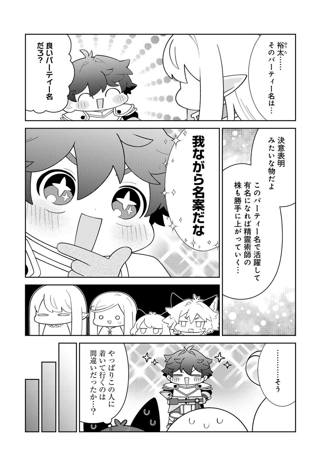 精霊達の楽園と理想の異世界生活 第71話 - 10