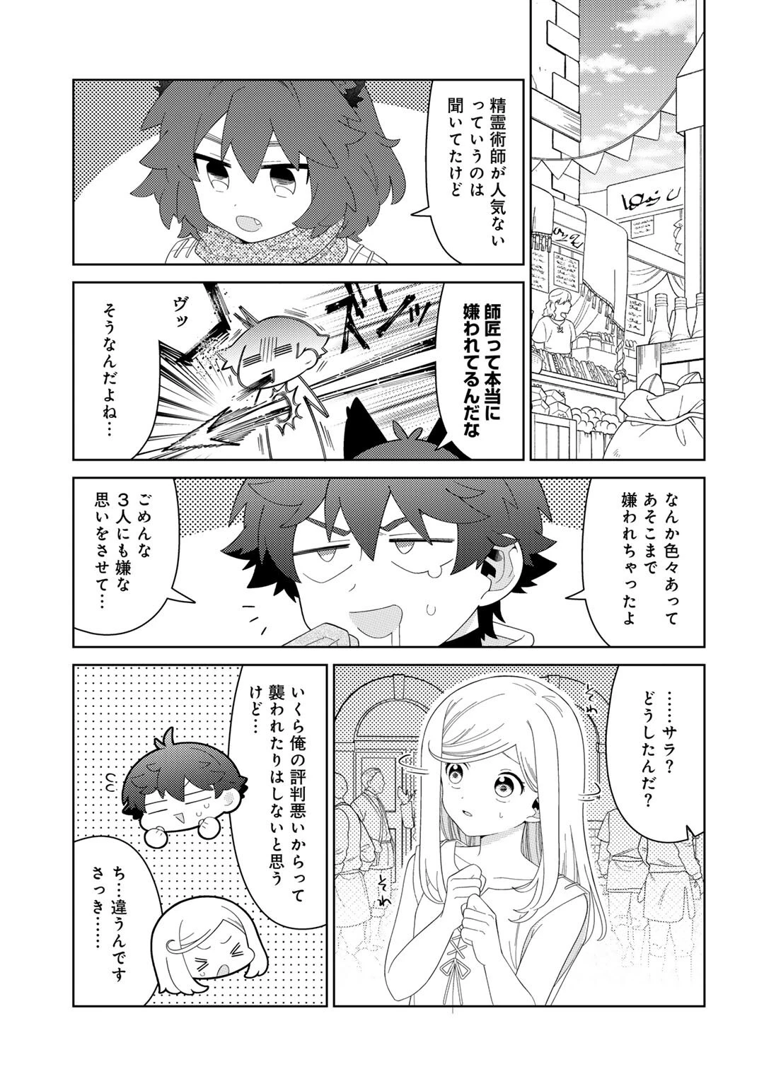 精霊達の楽園と理想の異世界生活 第71話 - 11