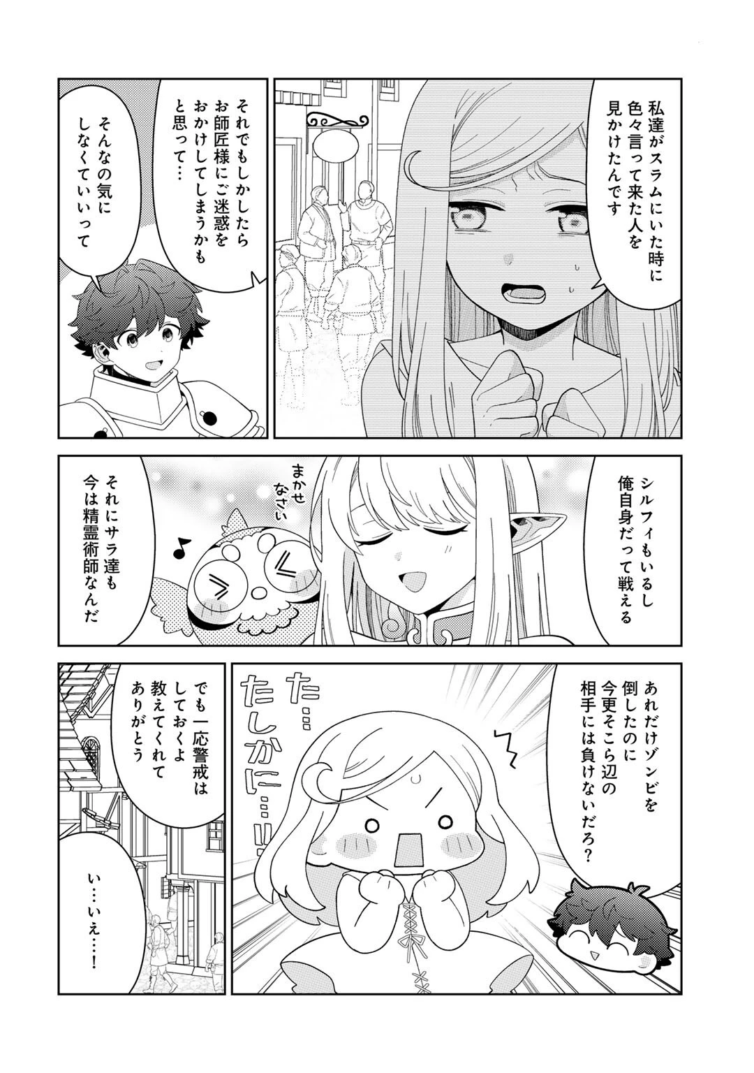 精霊達の楽園と理想の異世界生活 第71話 - 12