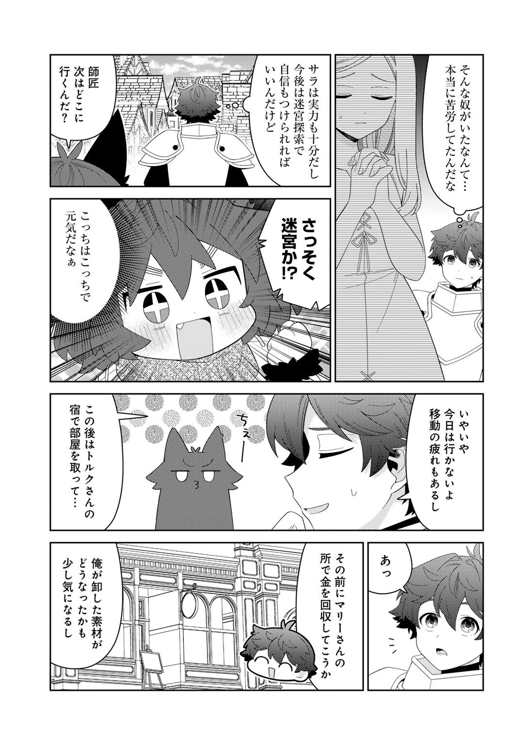 精霊達の楽園と理想の異世界生活 第71話 - 13