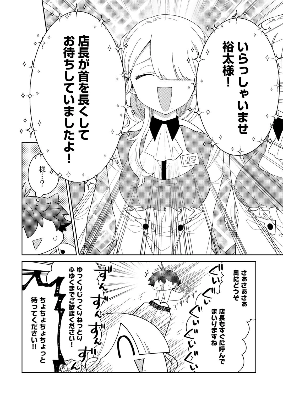 精霊達の楽園と理想の異世界生活 第71話 - 14