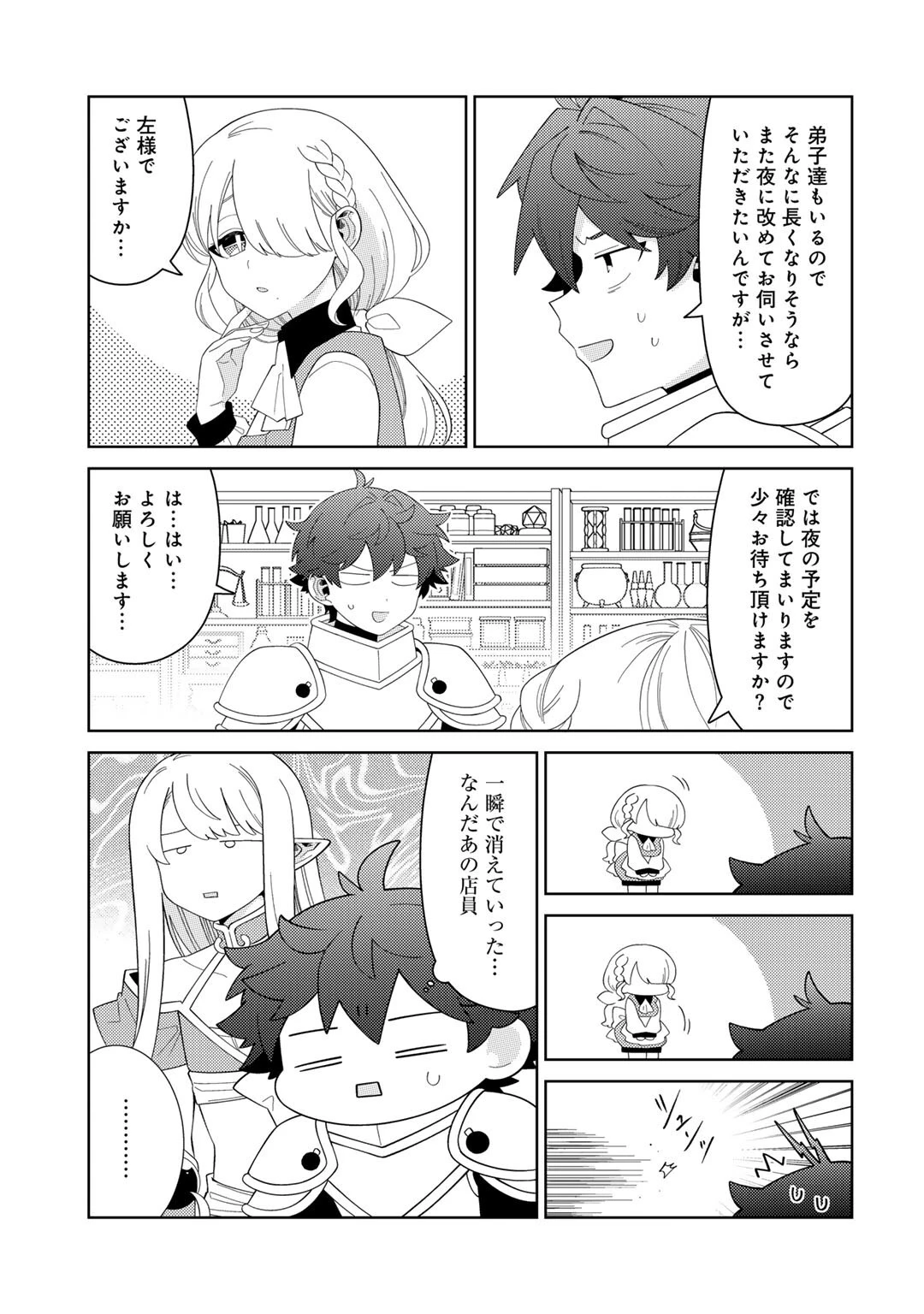 精霊達の楽園と理想の異世界生活 第71話 - 15
