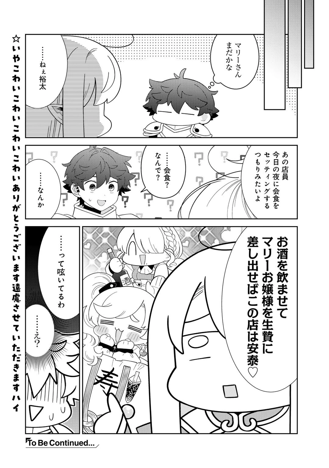 精霊達の楽園と理想の異世界生活 第71話 - 16