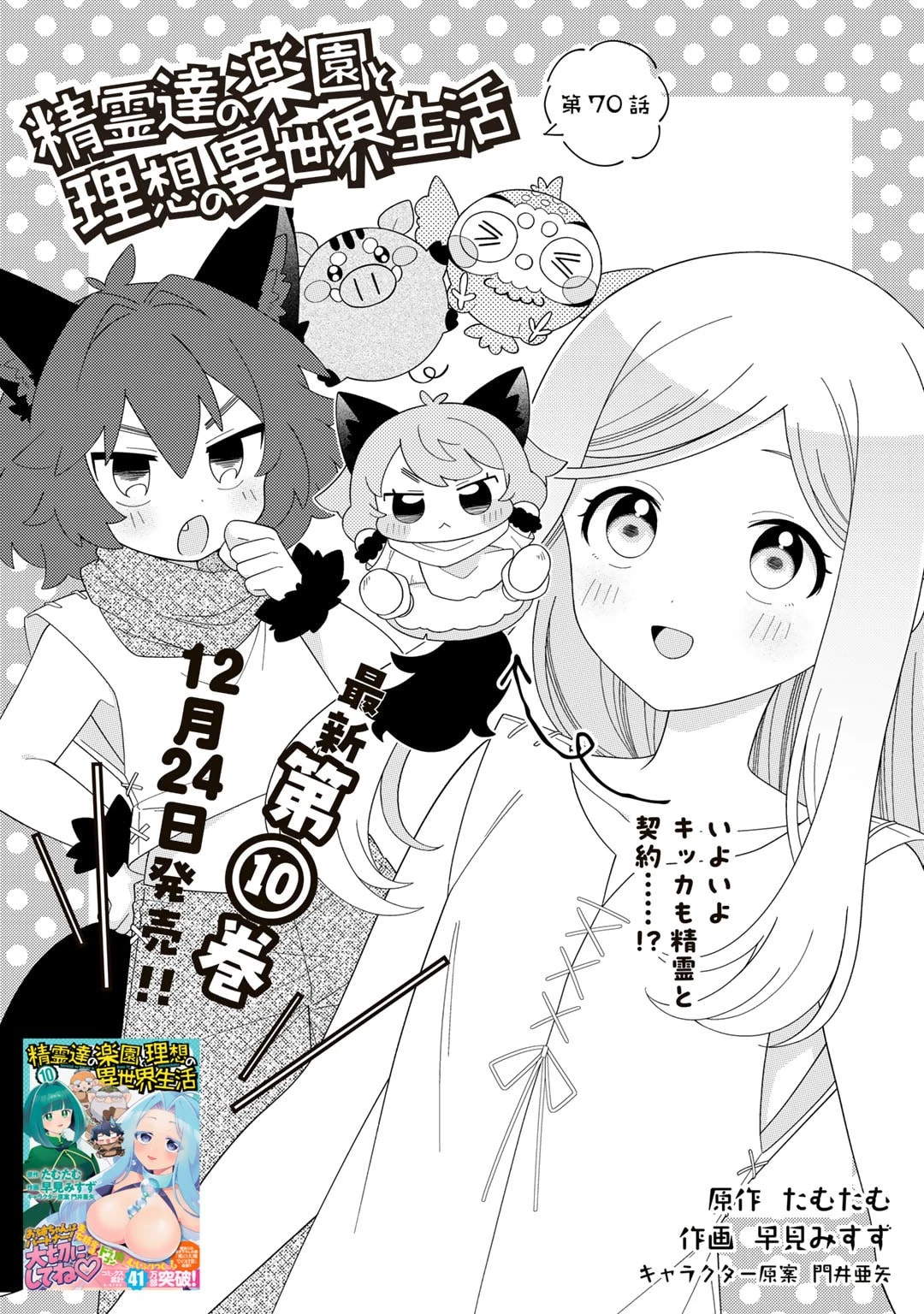 精霊達の楽園と理想の異世界生活 第70話 - 1