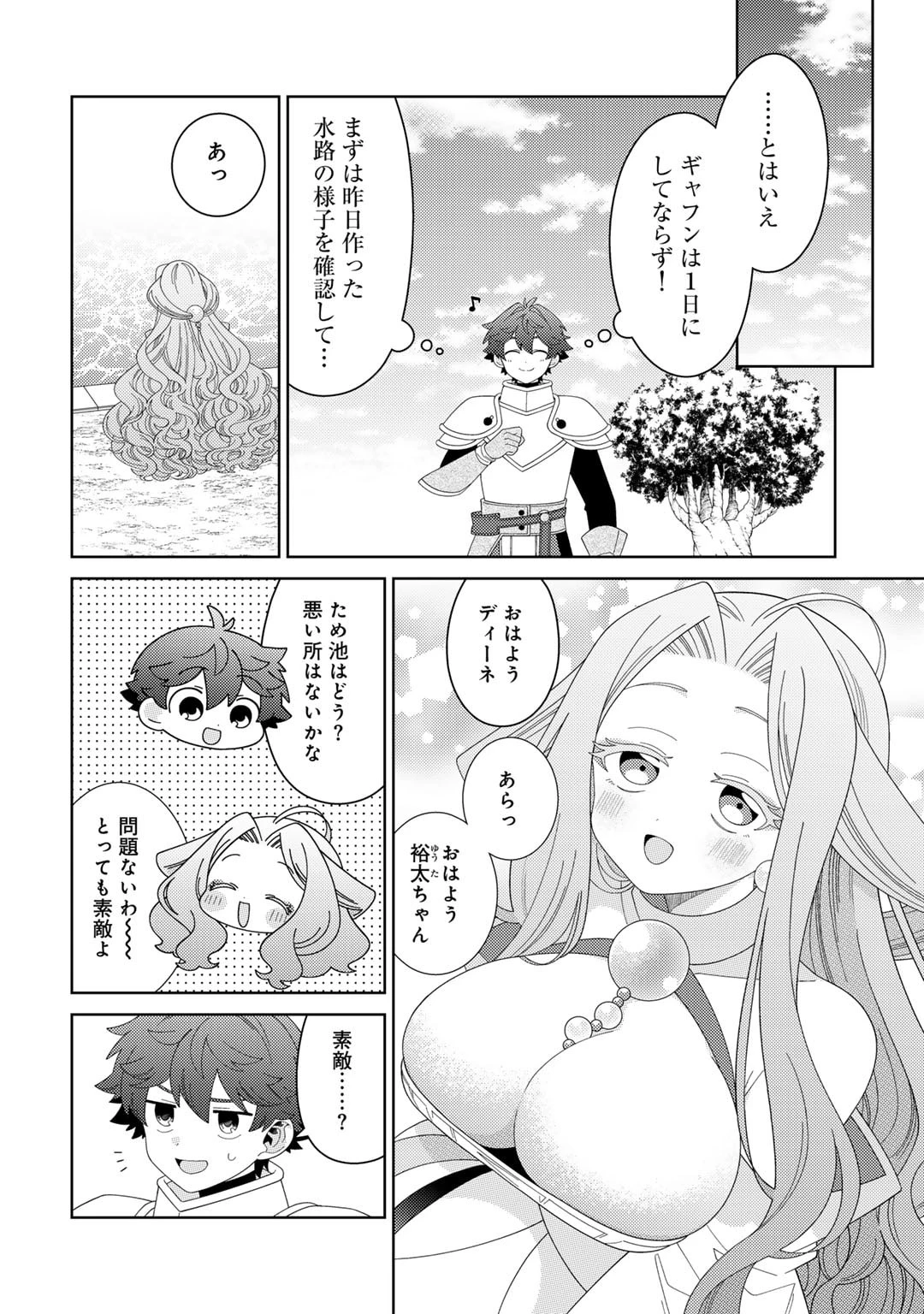 精霊達の楽園と理想の異世界生活 第70話 - 2