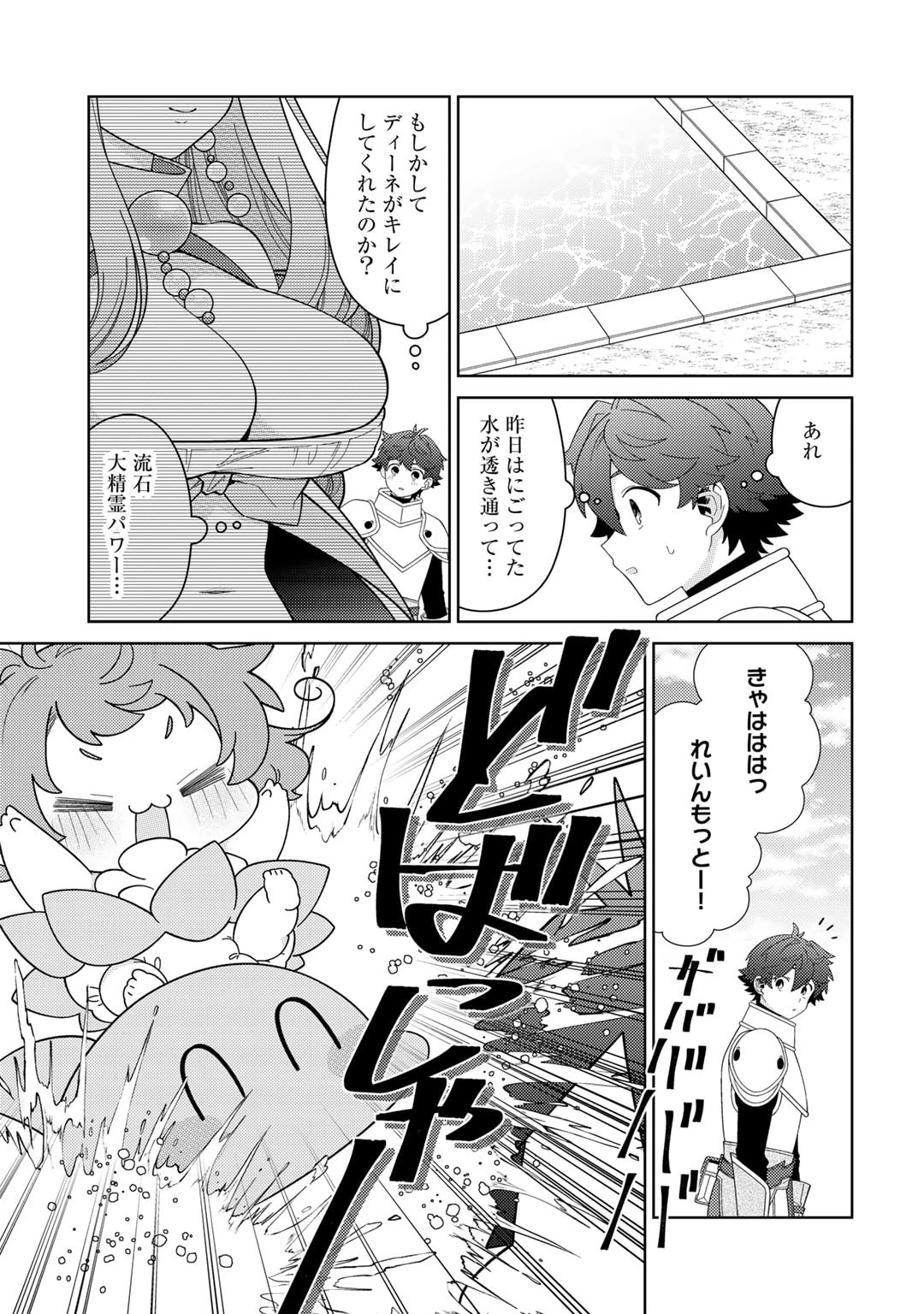 精霊達の楽園と理想の異世界生活 第70話 - 3