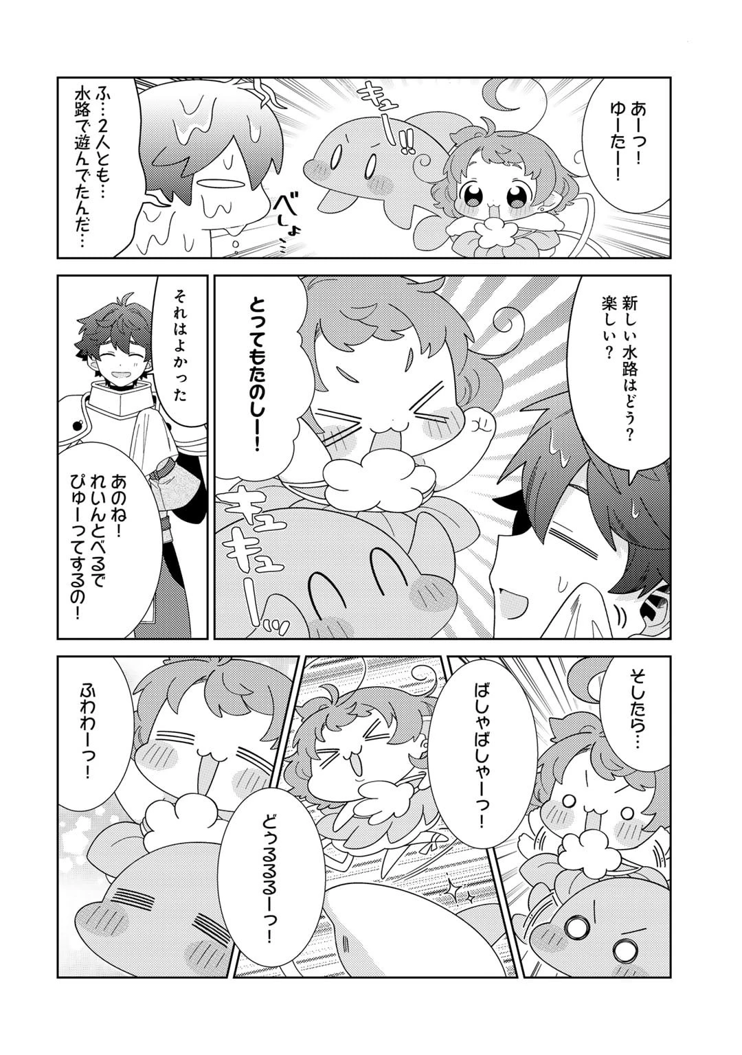 精霊達の楽園と理想の異世界生活 第70話 - 4