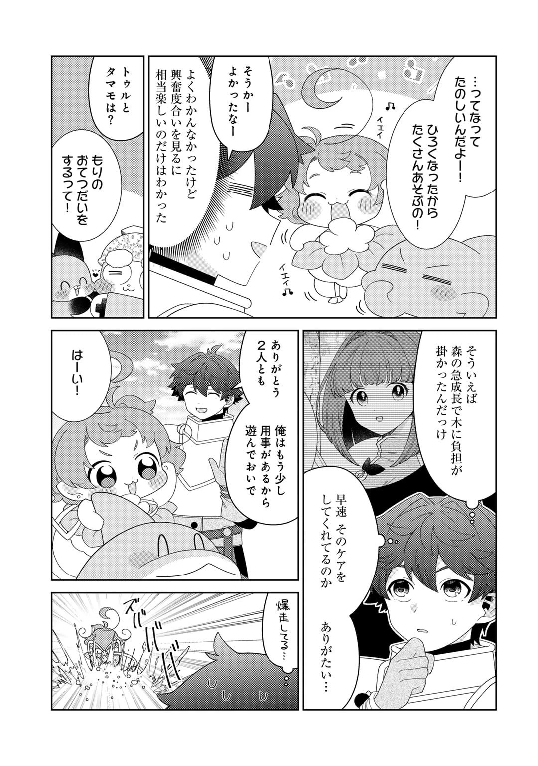 精霊達の楽園と理想の異世界生活 第70話 - 5