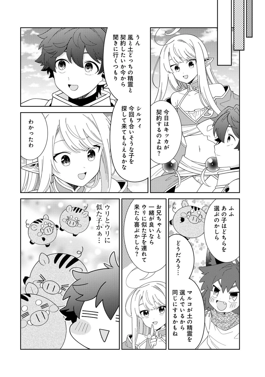 精霊達の楽園と理想の異世界生活 第70話 - 6