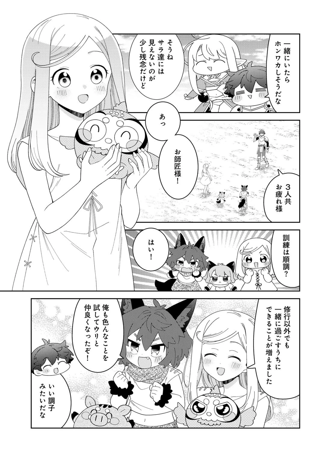 精霊達の楽園と理想の異世界生活 第70話 - 7