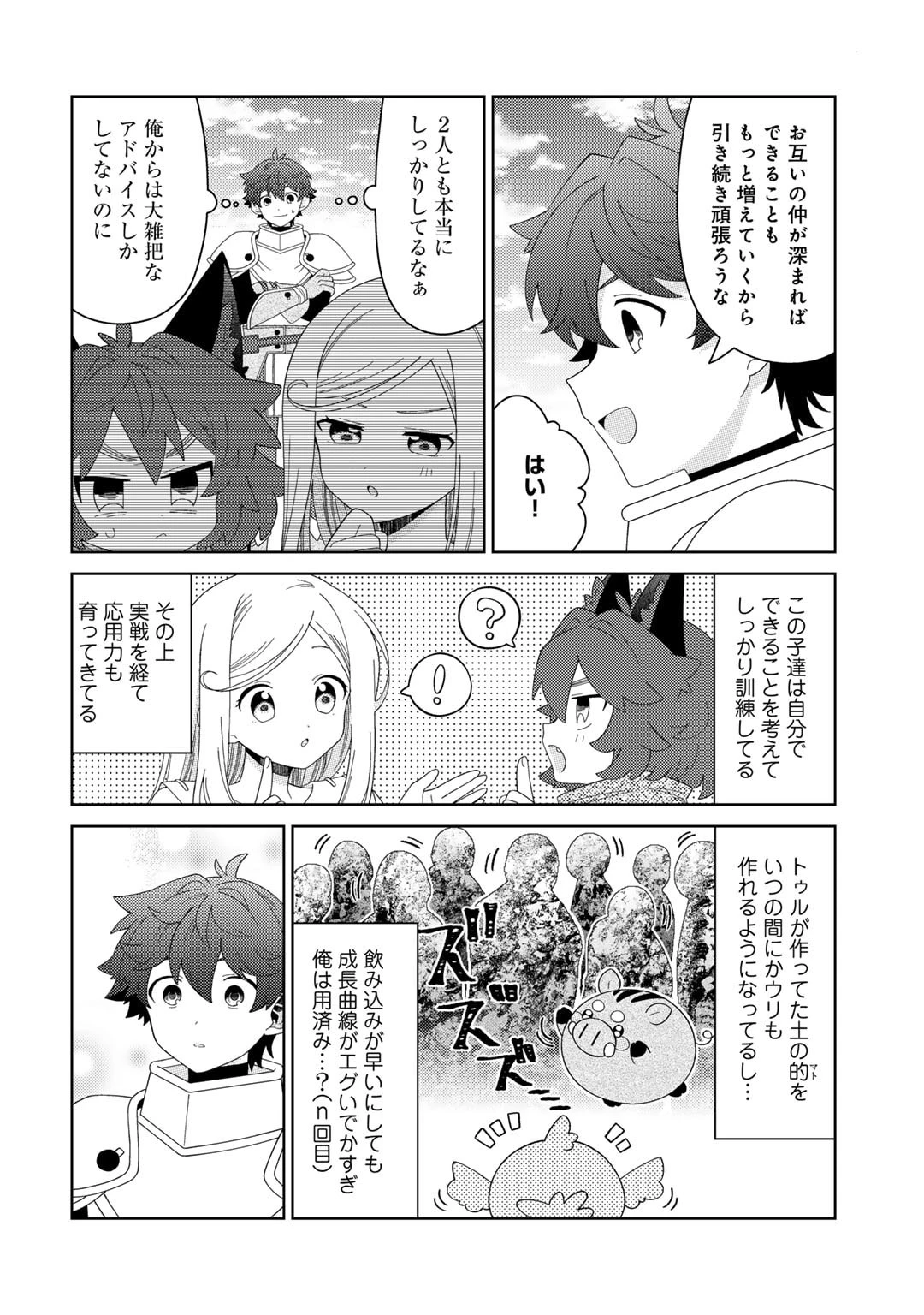 精霊達の楽園と理想の異世界生活 第70話 - 8