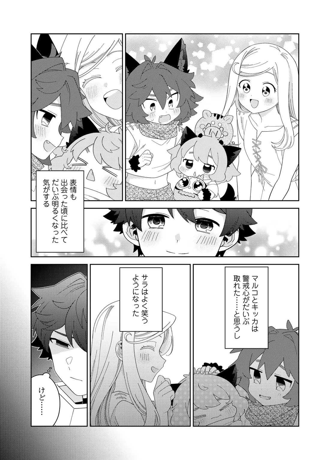 精霊達の楽園と理想の異世界生活 第70話 - 9