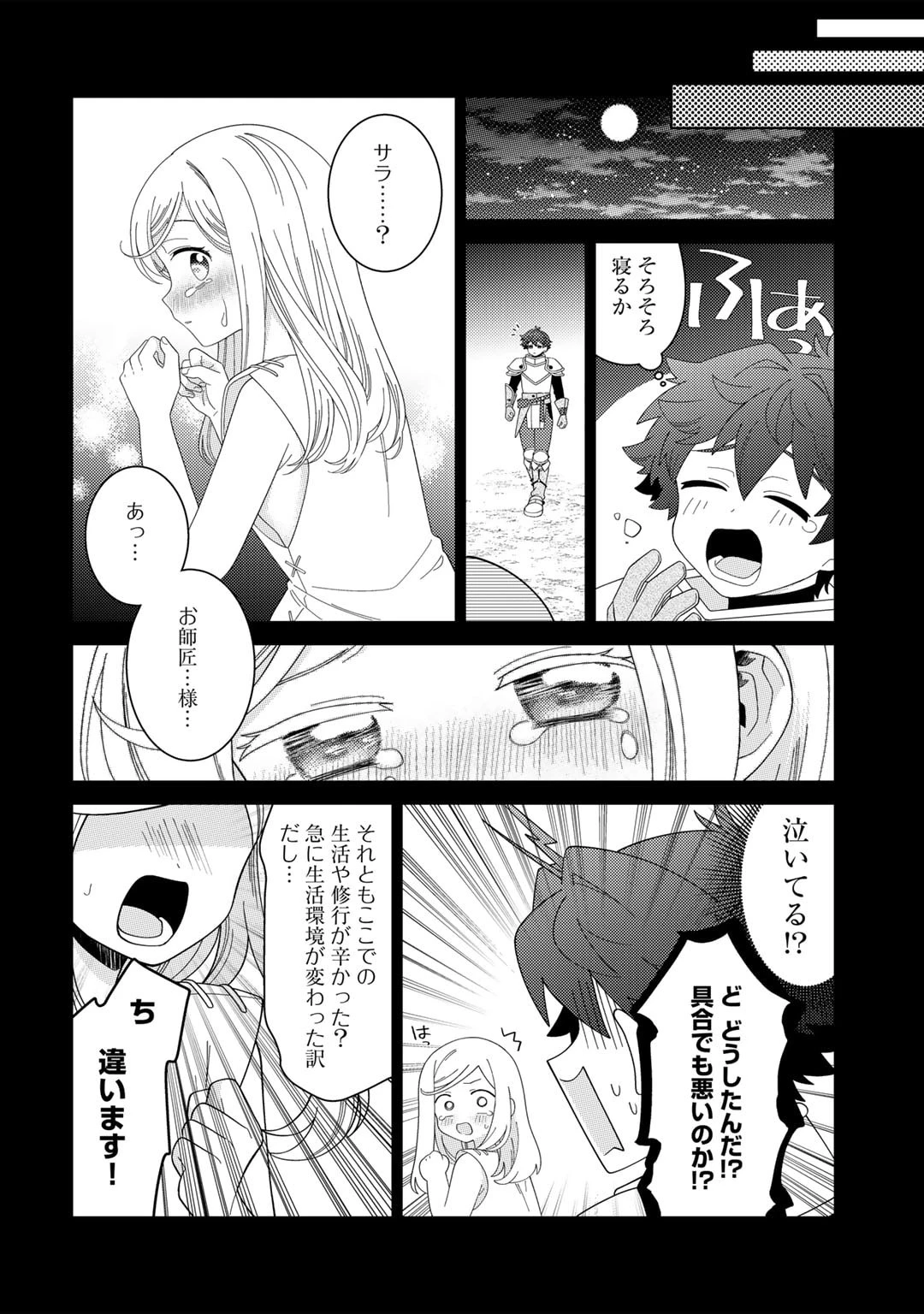 精霊達の楽園と理想の異世界生活 第70話 - 10
