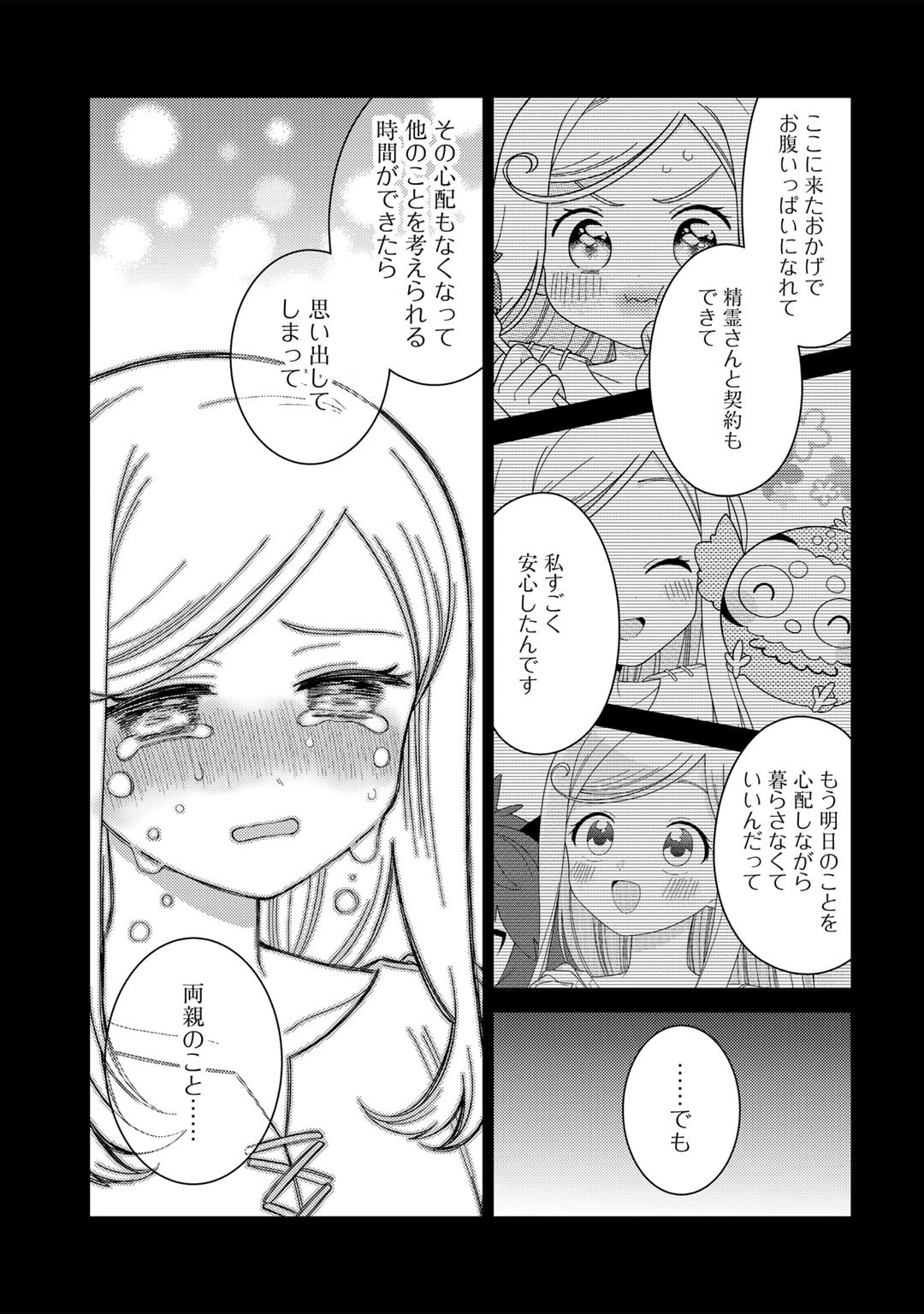 精霊達の楽園と理想の異世界生活 第70話 - 11
