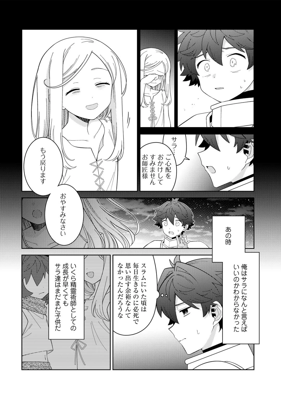 精霊達の楽園と理想の異世界生活 第70話 - 12
