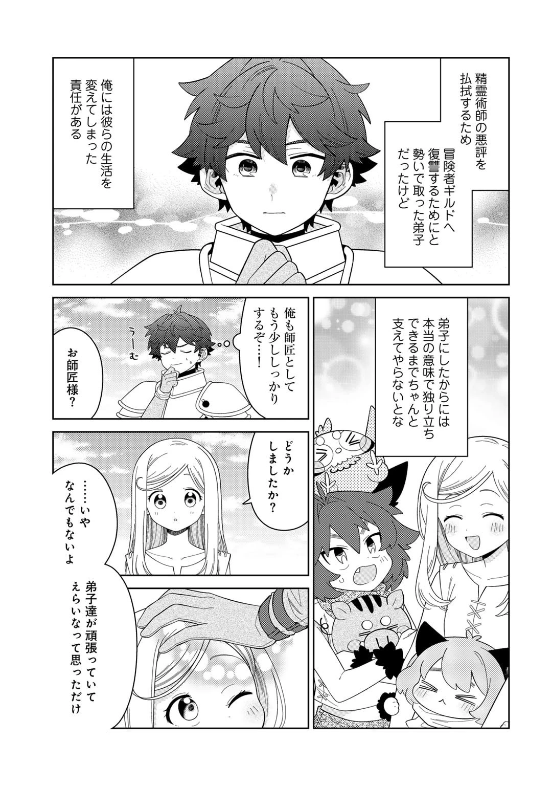 精霊達の楽園と理想の異世界生活 第70話 - 13