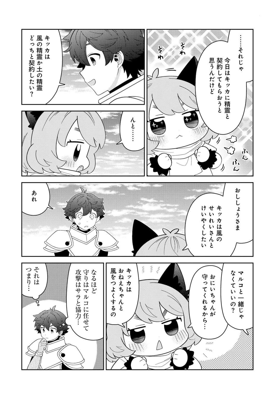精霊達の楽園と理想の異世界生活 第70話 - 14