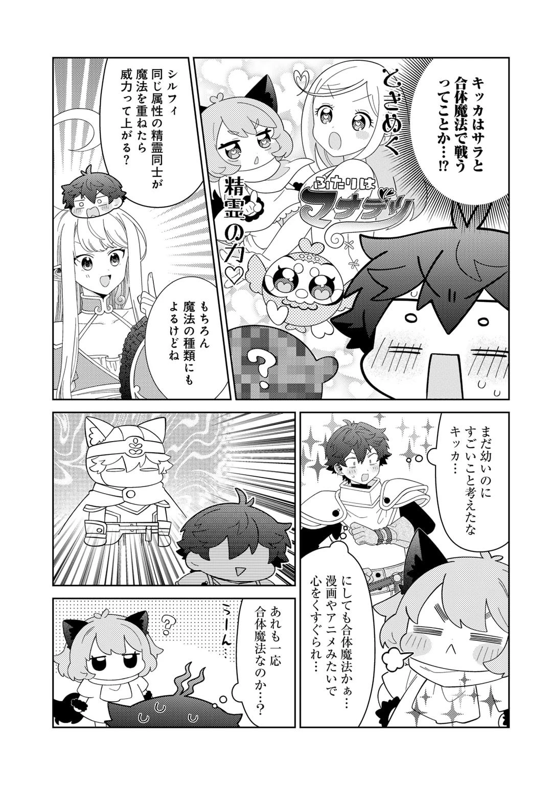 精霊達の楽園と理想の異世界生活 第70話 - 15