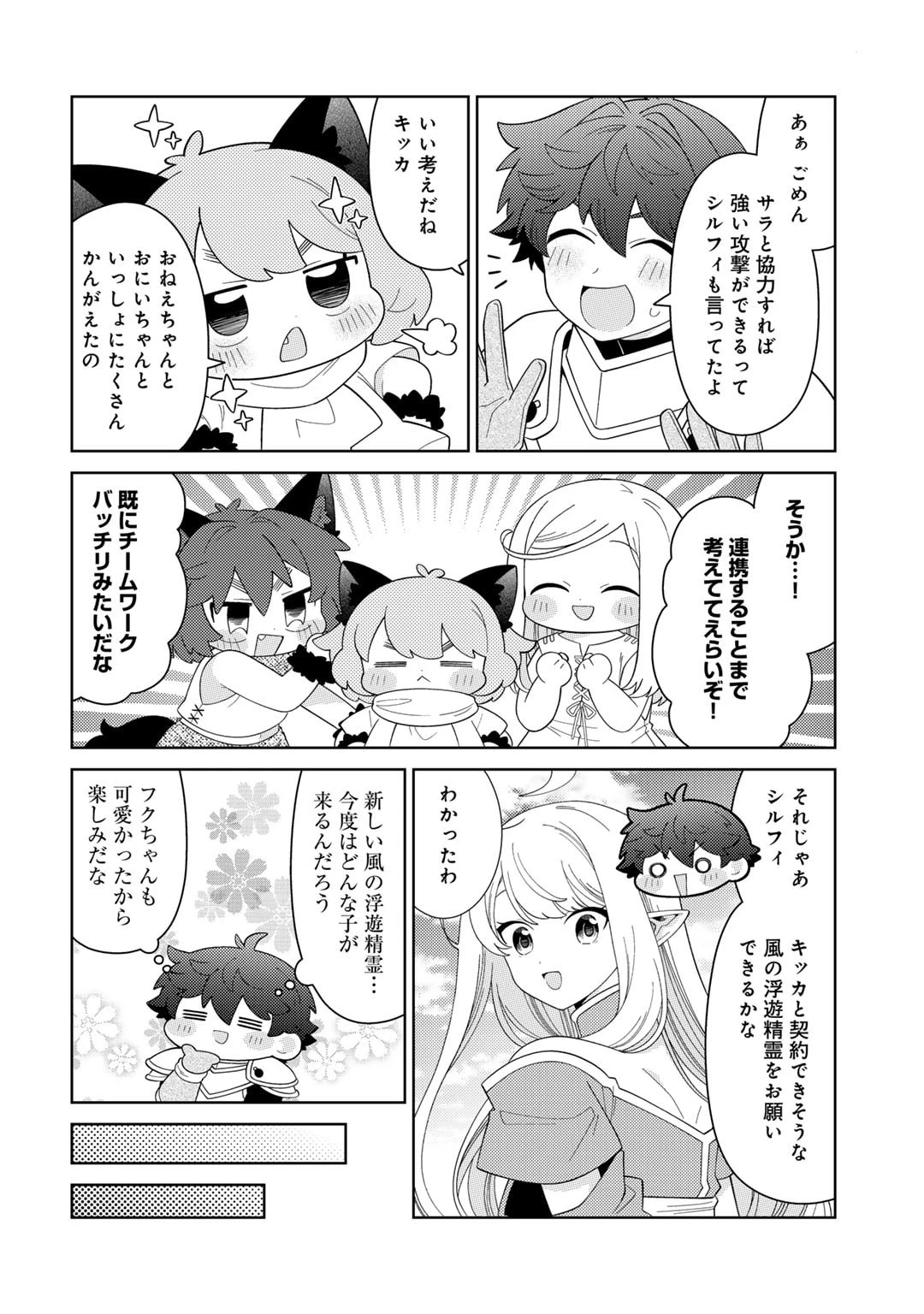 精霊達の楽園と理想の異世界生活 第70話 - 16