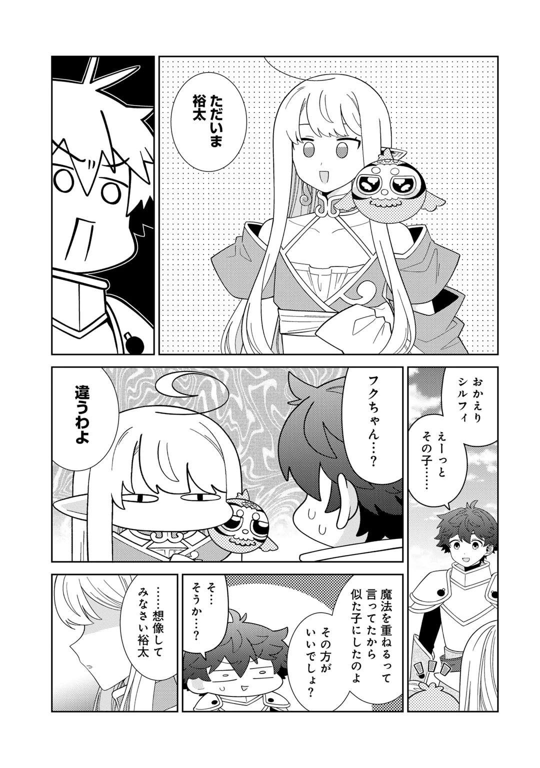 精霊達の楽園と理想の異世界生活 第70話 - 17