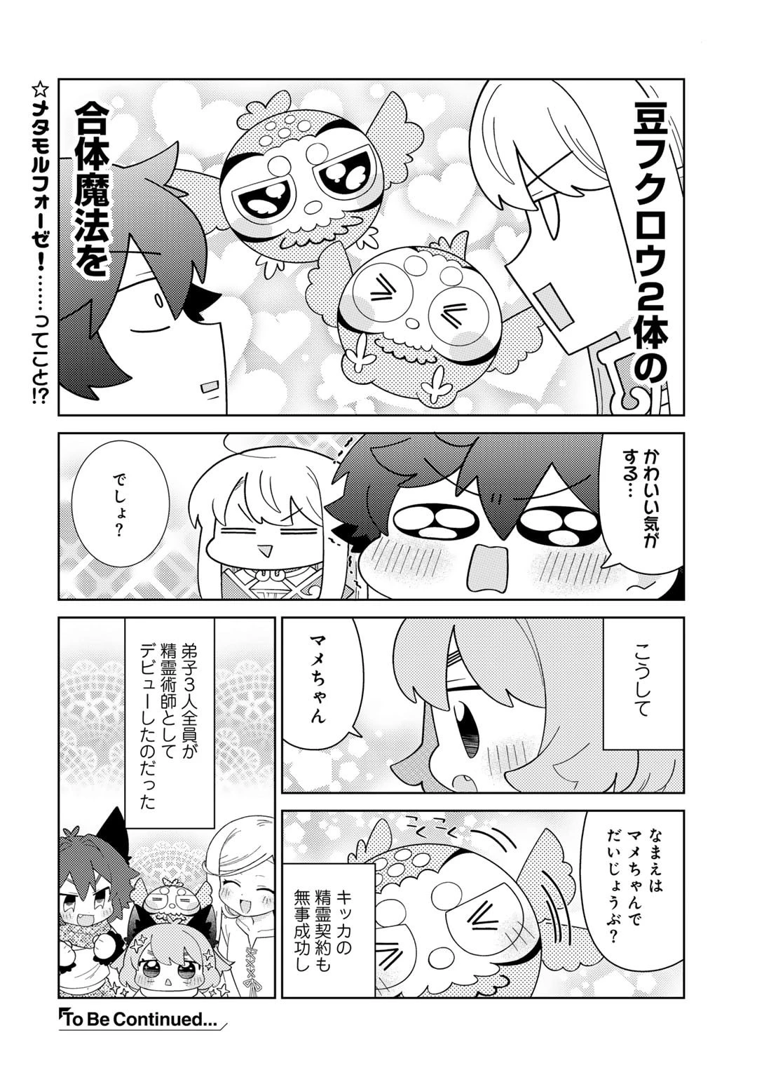 精霊達の楽園と理想の異世界生活 第70話 - 18