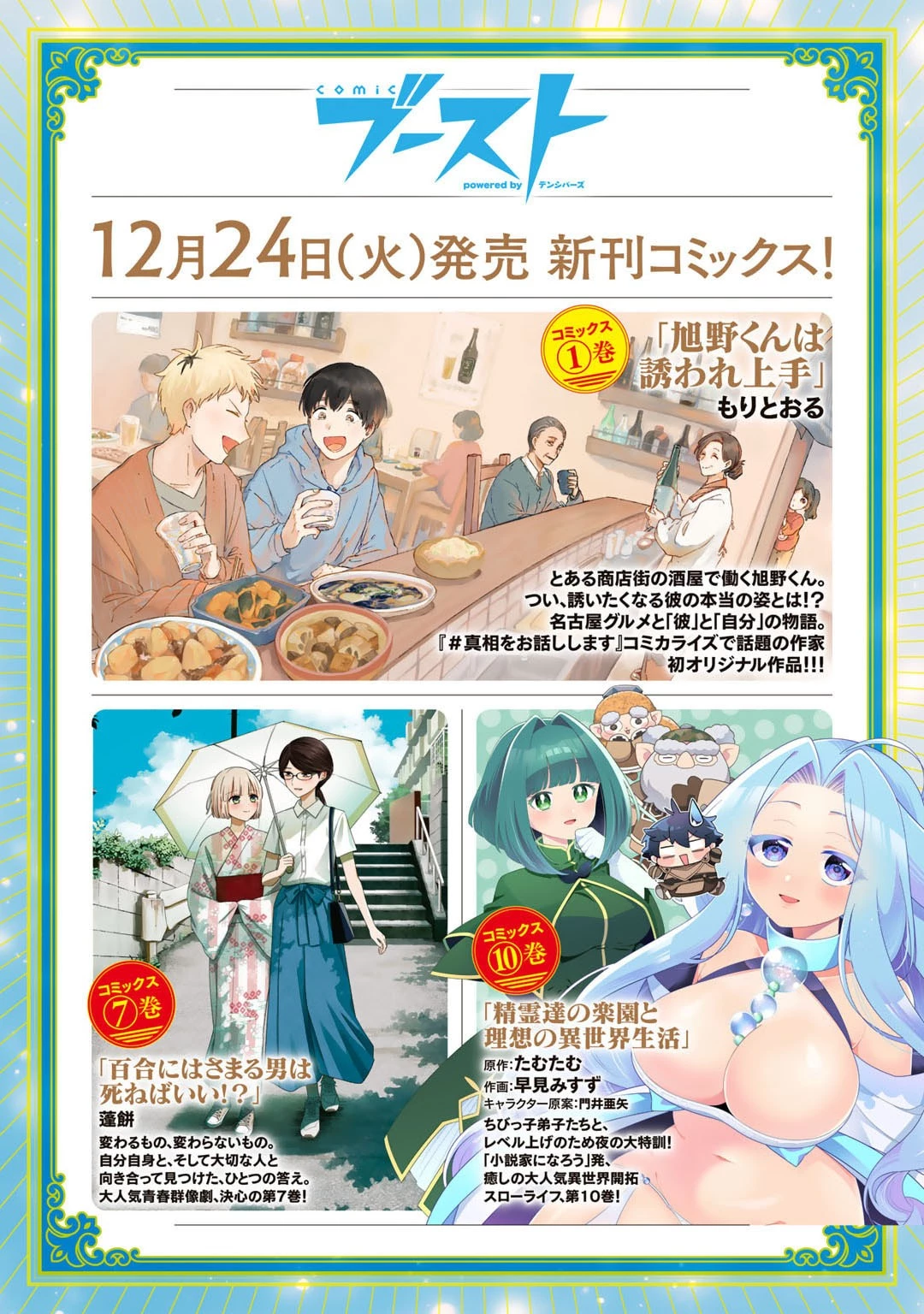 精霊達の楽園と理想の異世界生活 第70話 - 19