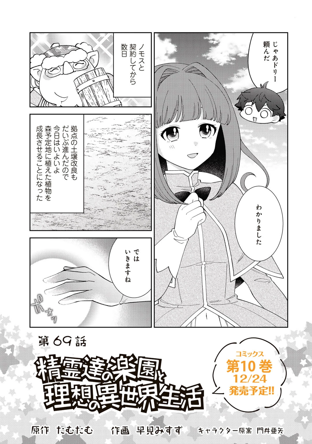 精霊達の楽園と理想の異世界生活 第69話 - 1