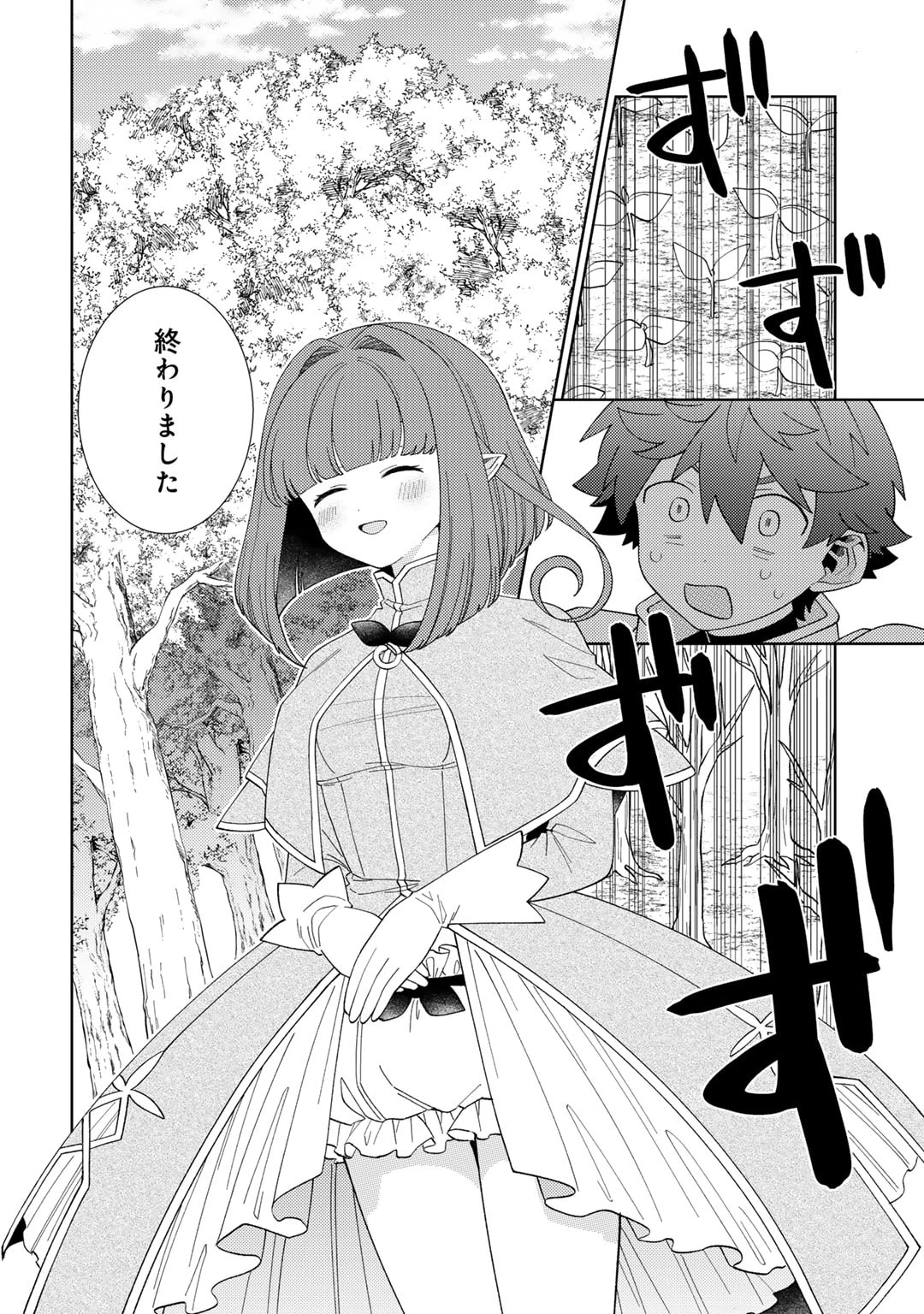 精霊達の楽園と理想の異世界生活 第69話 - 2