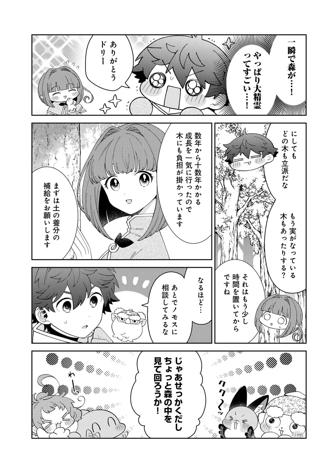 精霊達の楽園と理想の異世界生活 第69話 - 3