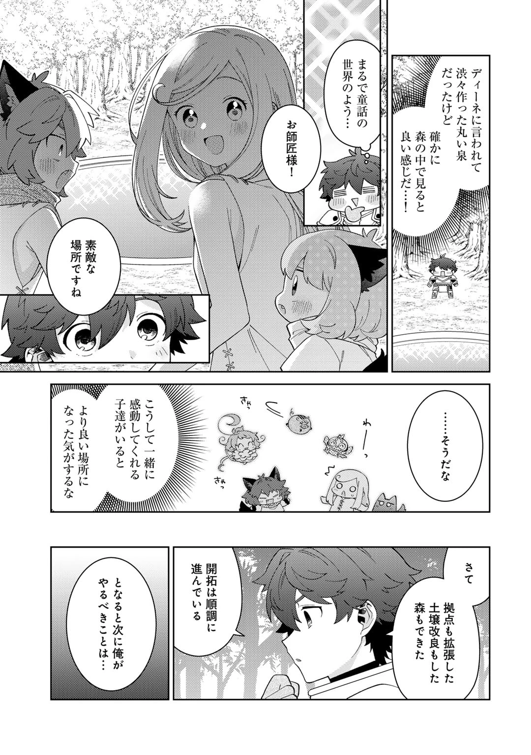 精霊達の楽園と理想の異世界生活 第69話 - 5