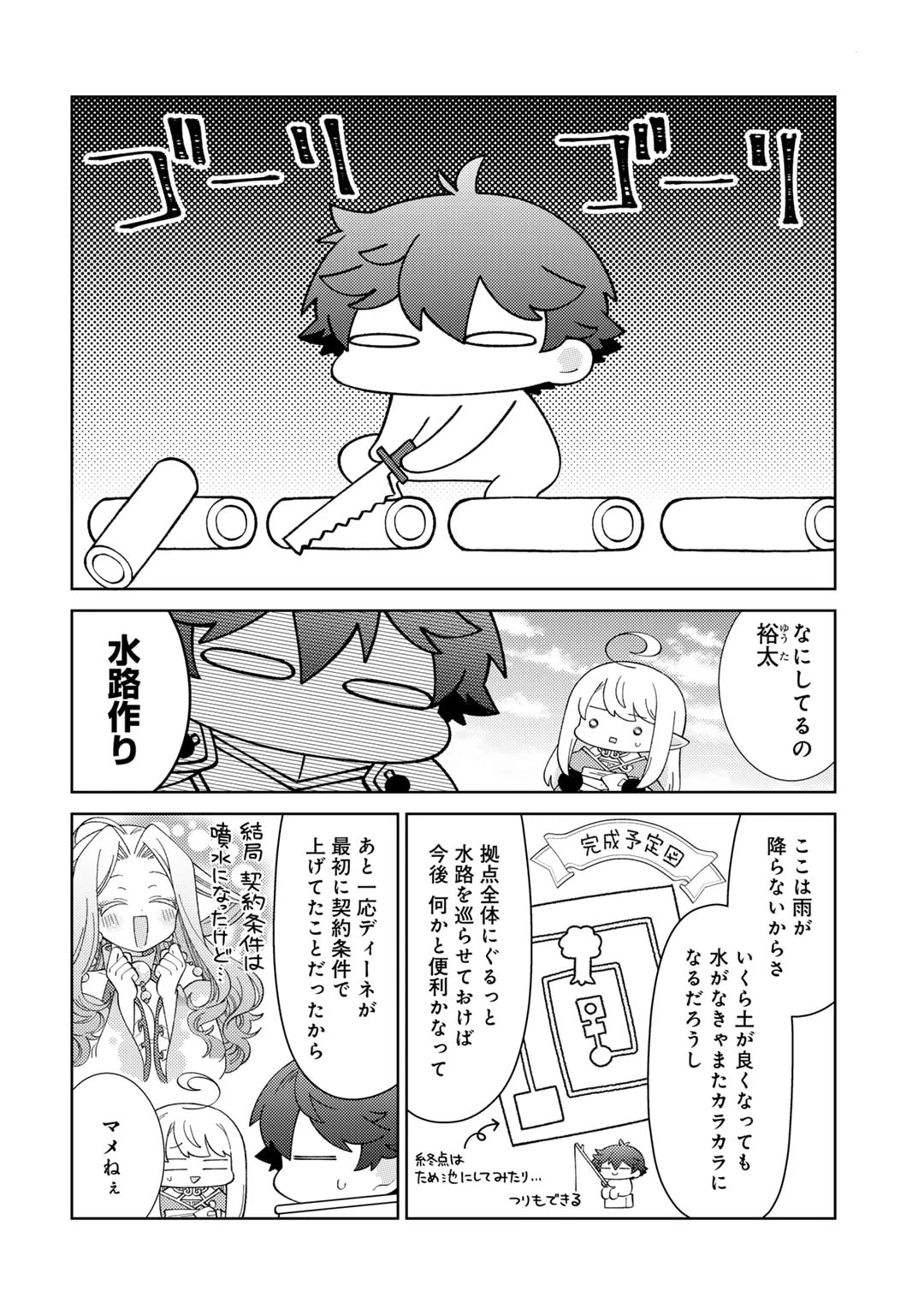 精霊達の楽園と理想の異世界生活 第69話 - 6