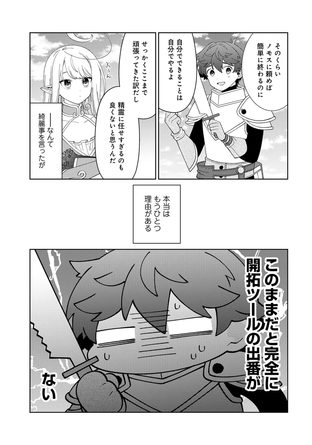 精霊達の楽園と理想の異世界生活 第69話 - 7