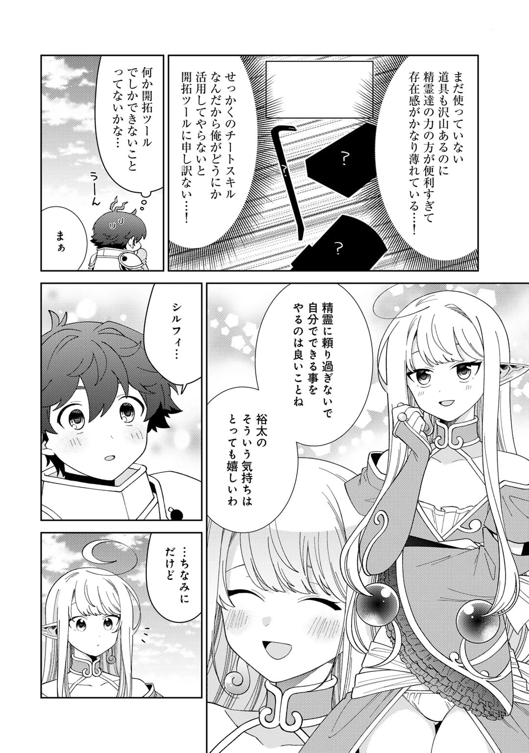 精霊達の楽園と理想の異世界生活 第69話 - 8