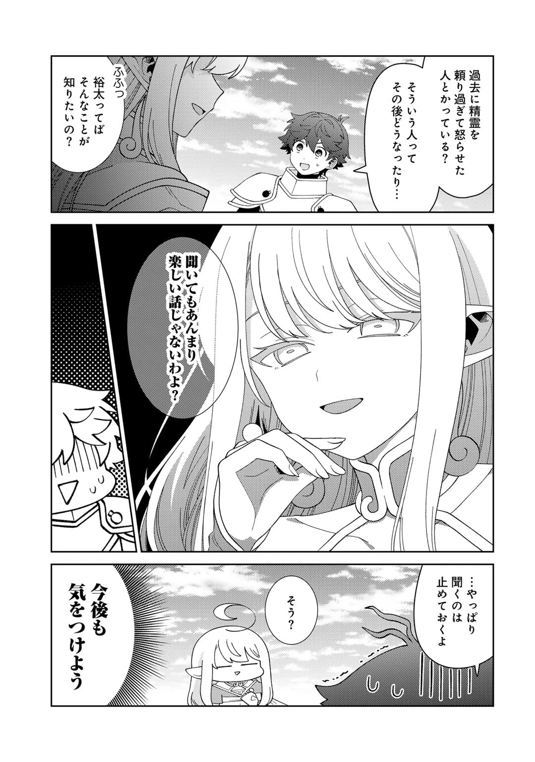 精霊達の楽園と理想の異世界生活 第69話 - 9