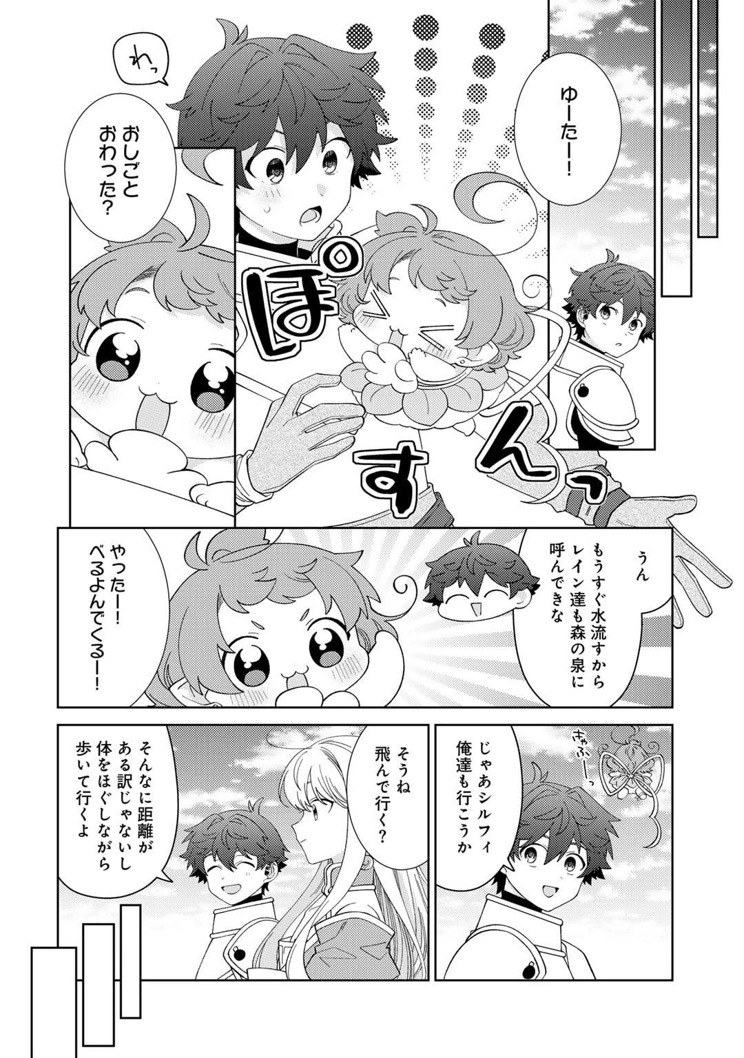 精霊達の楽園と理想の異世界生活 第69話 - 10