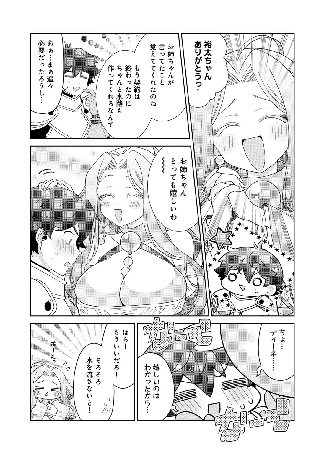 精霊達の楽園と理想の異世界生活 第69話 - 11