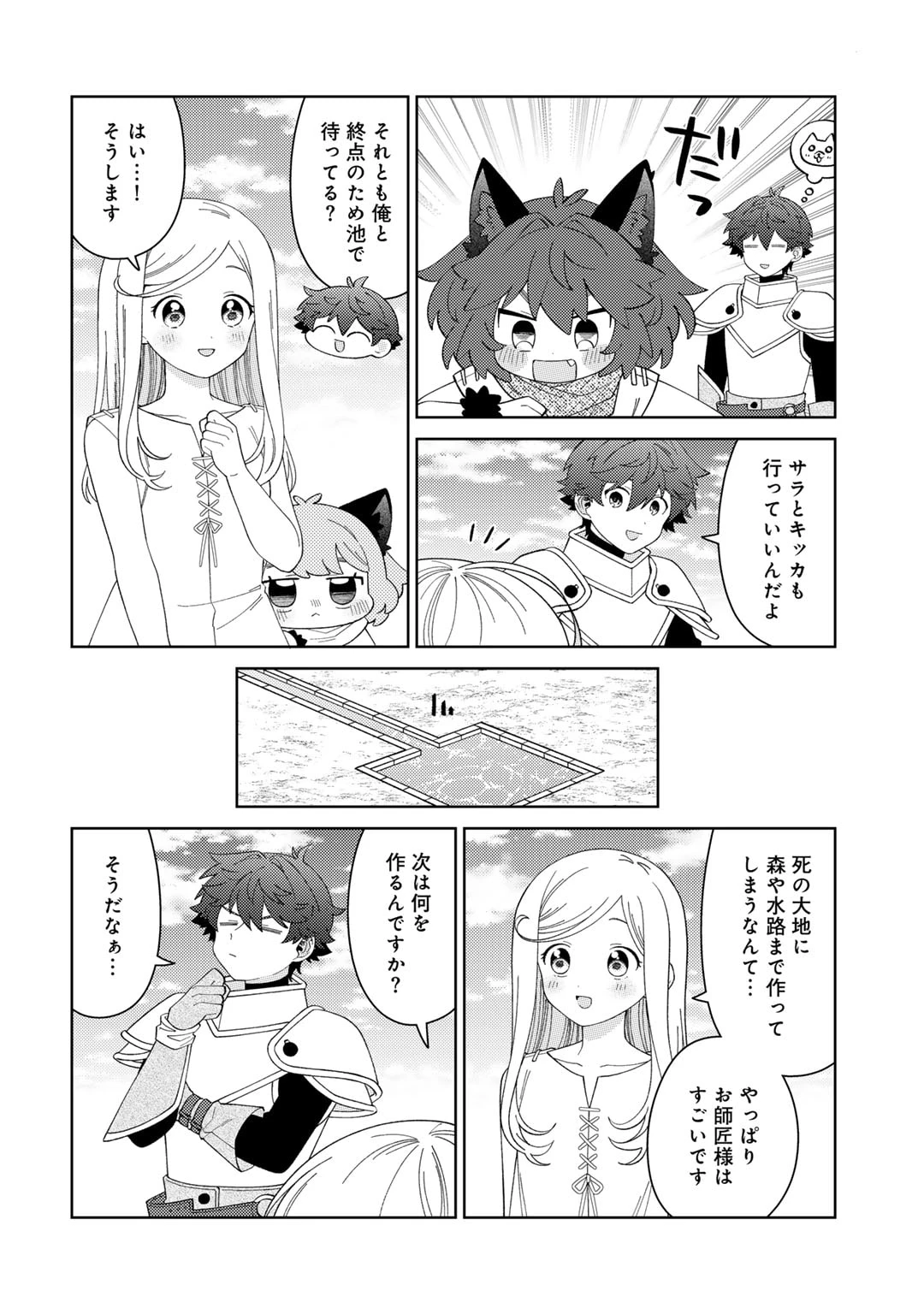 精霊達の楽園と理想の異世界生活 第69話 - 14