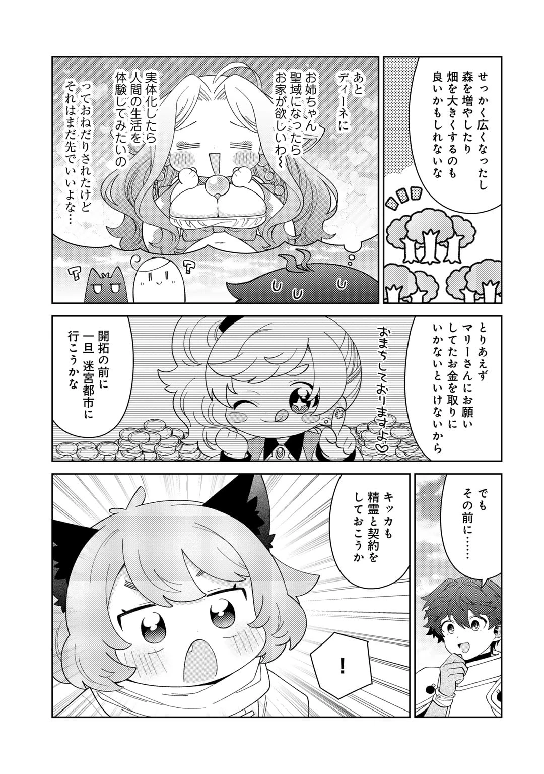 精霊達の楽園と理想の異世界生活 第69話 - 15