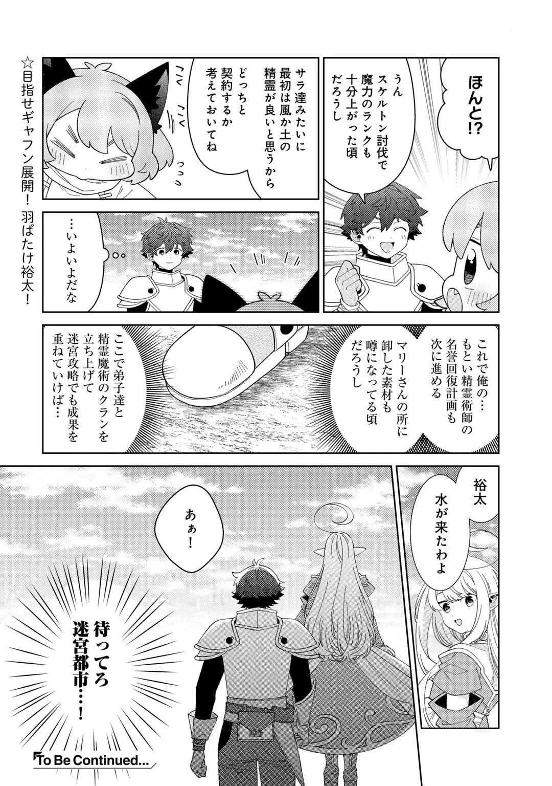 精霊達の楽園と理想の異世界生活 第69話 - 16
