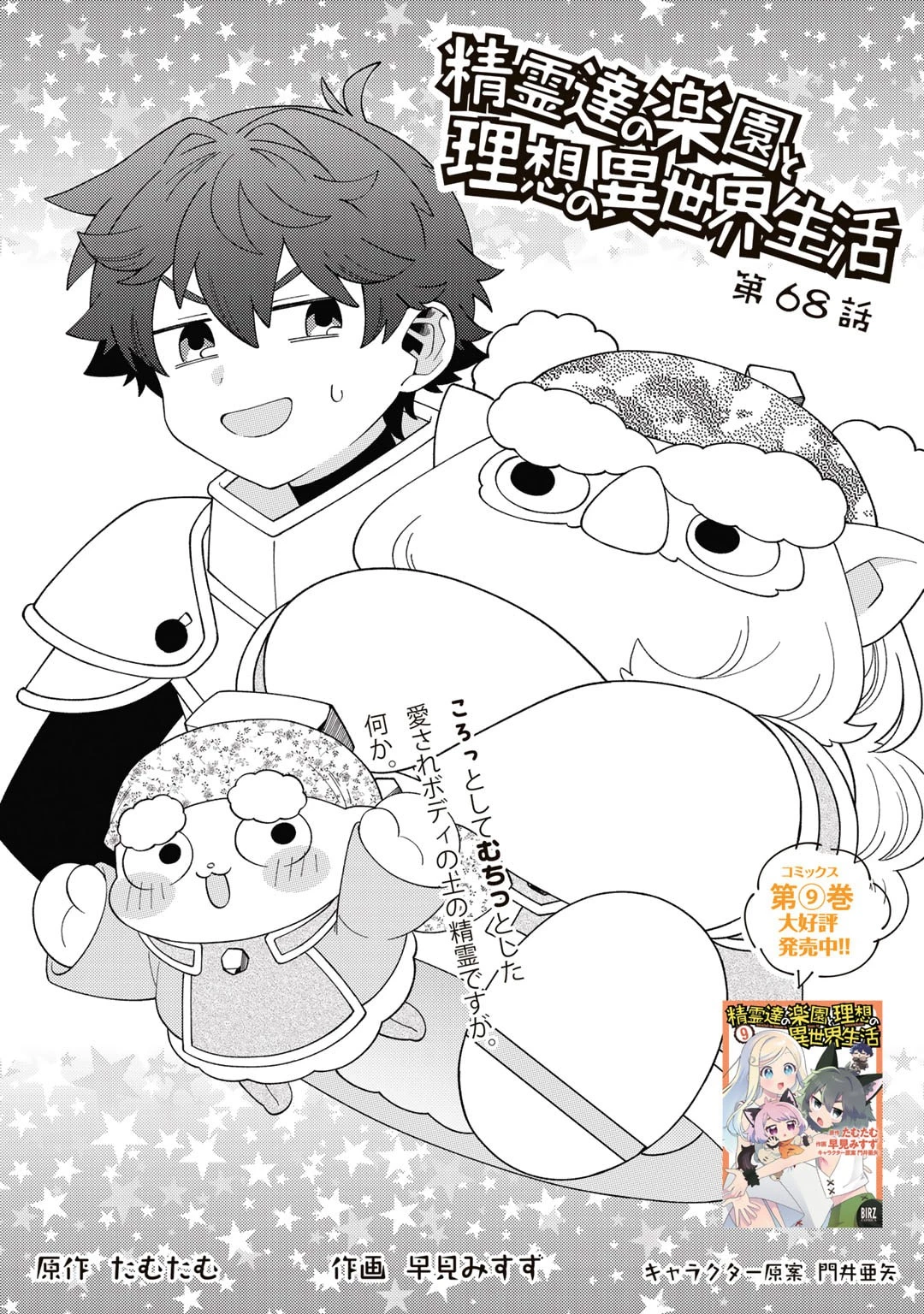 精霊達の楽園と理想の異世界生活 第68話 - 1