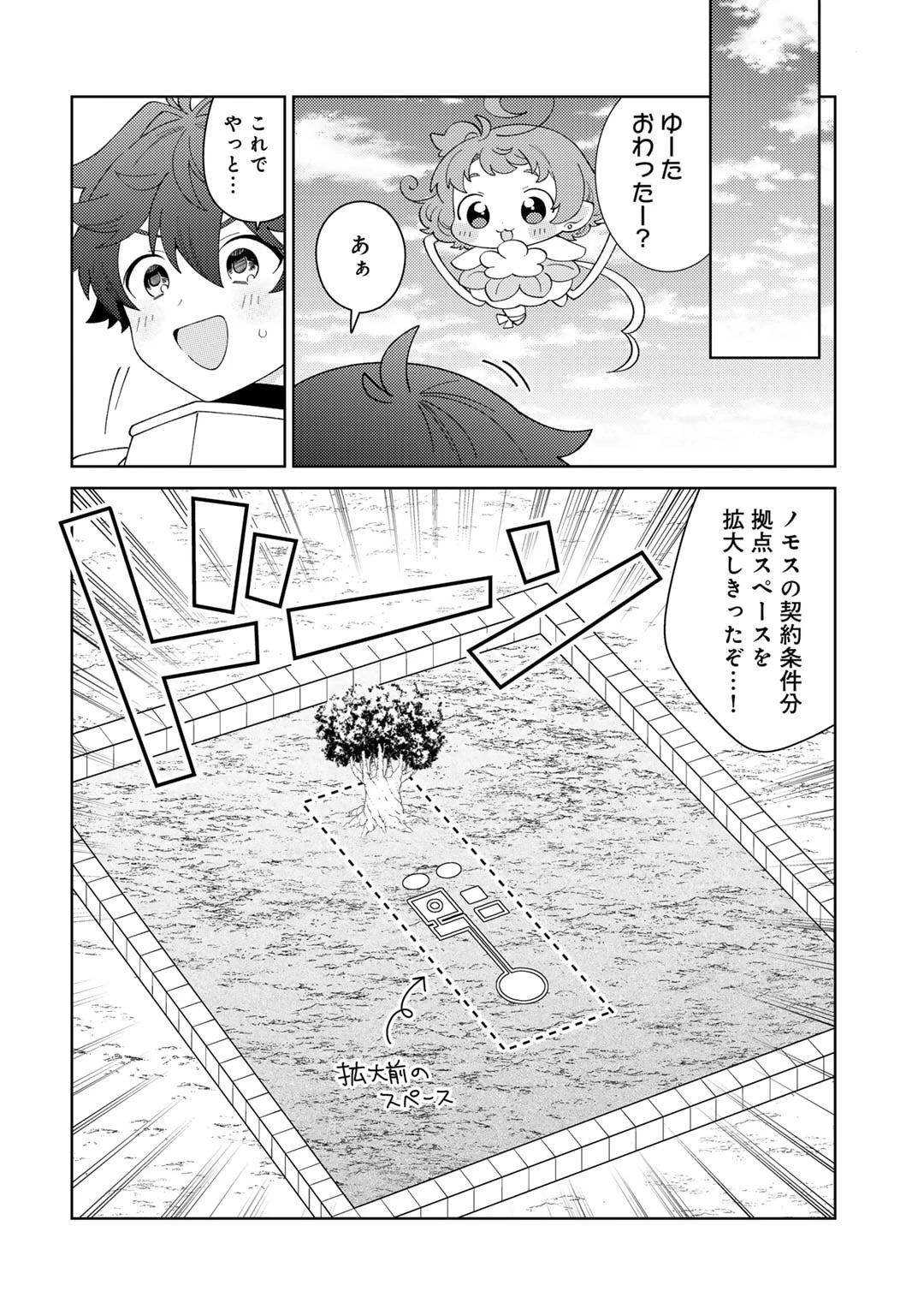 精霊達の楽園と理想の異世界生活 第68話 - 2