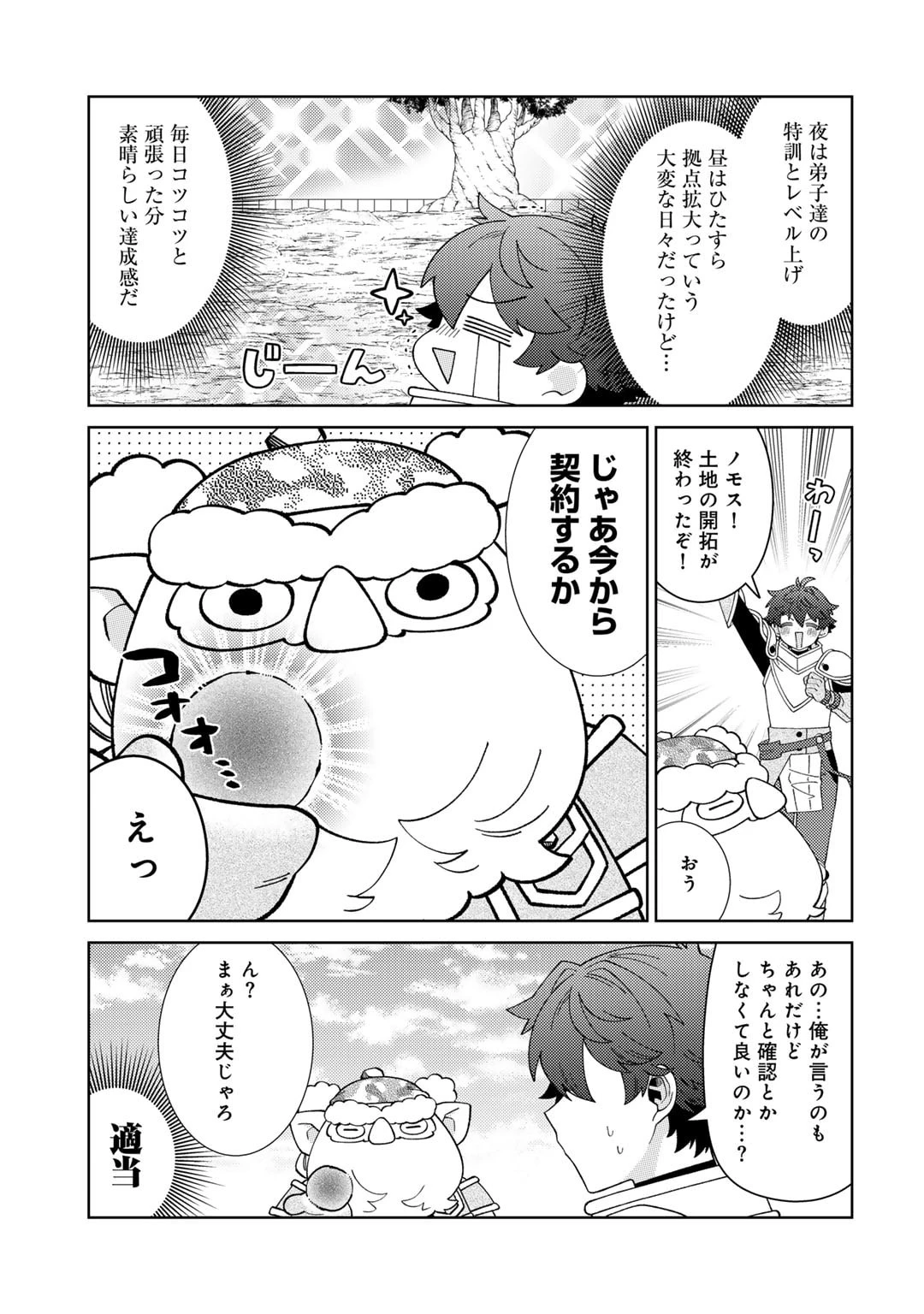 精霊達の楽園と理想の異世界生活 第68話 - 3