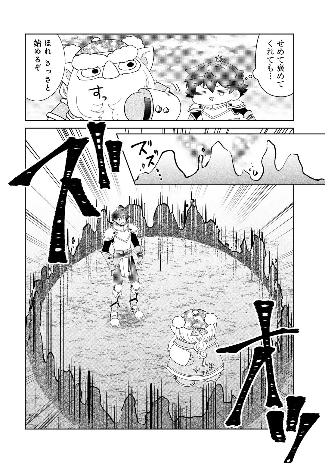 精霊達の楽園と理想の異世界生活 第68話 - 4