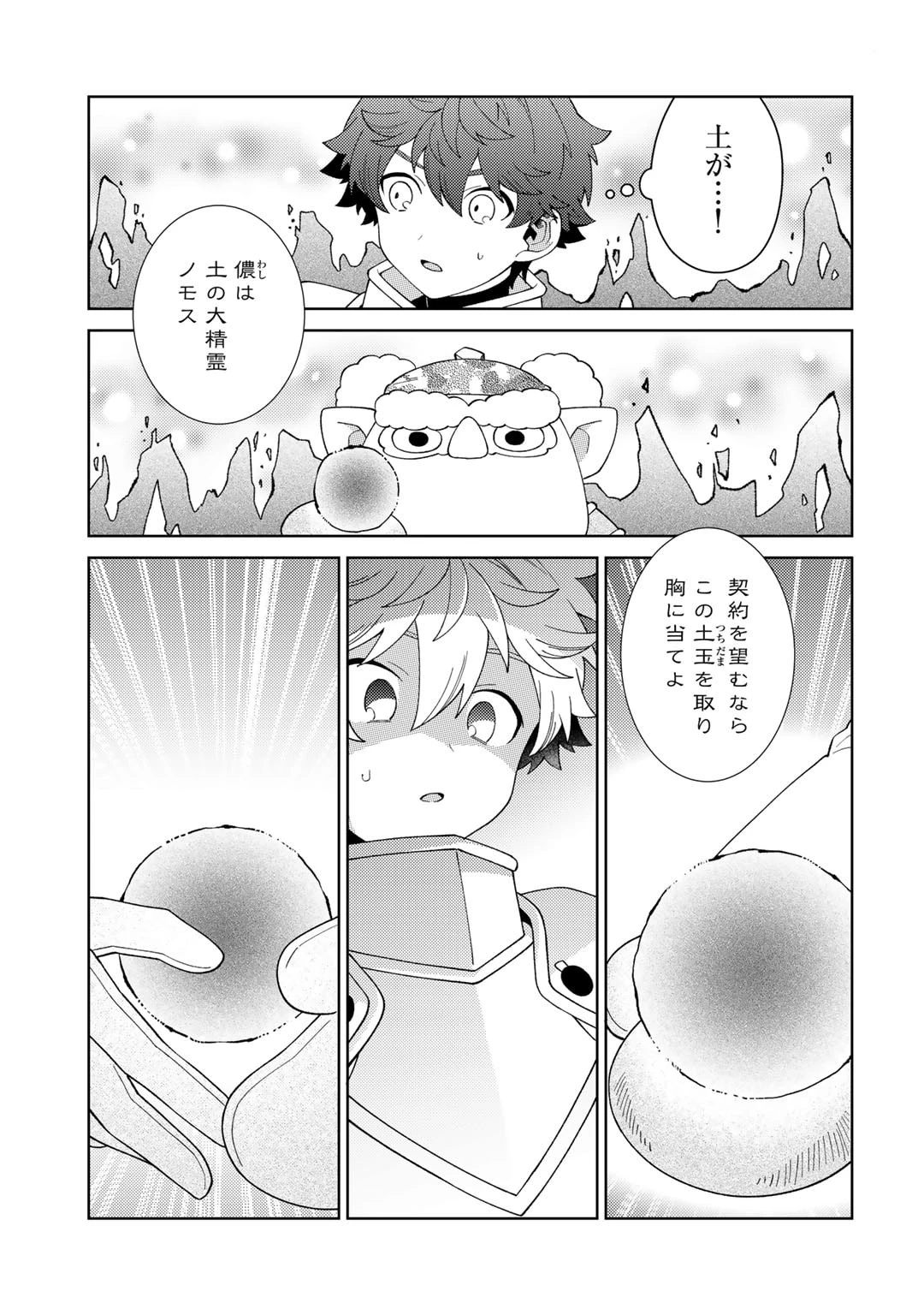 精霊達の楽園と理想の異世界生活 第68話 - 5