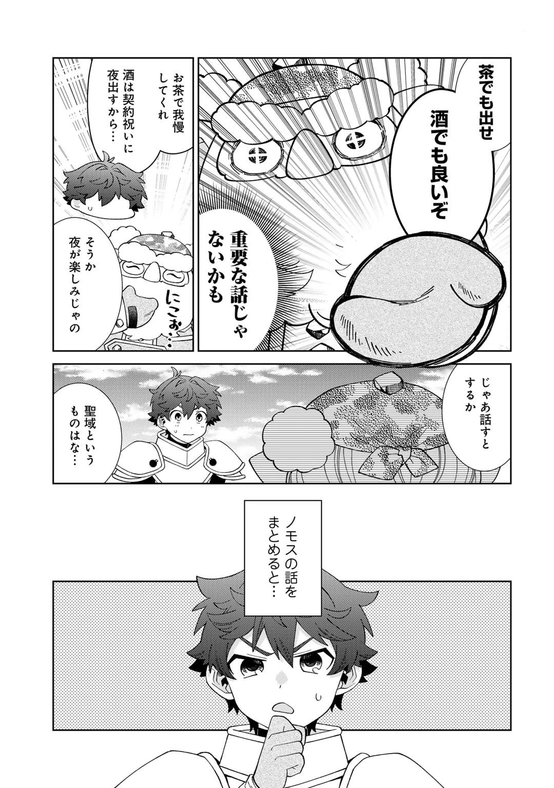 精霊達の楽園と理想の異世界生活 第68話 - 9